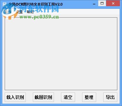 夕風(fēng)OCR圖片轉(zhuǎn)文本識別工具 2.2 綠色版
