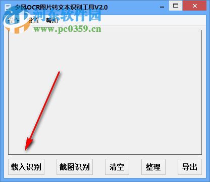 夕風(fēng)OCR圖片轉(zhuǎn)文本識別工具 2.2 綠色版