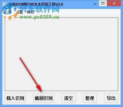 夕風(fēng)OCR圖片轉(zhuǎn)文本識別工具 2.2 綠色版