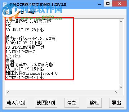 夕風(fēng)OCR圖片轉(zhuǎn)文本識別工具 2.2 綠色版