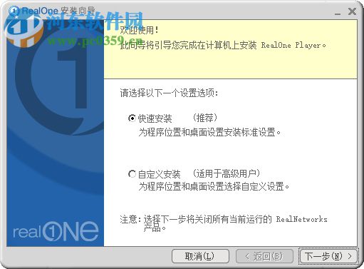 RealONE Player 2.0 漢化版