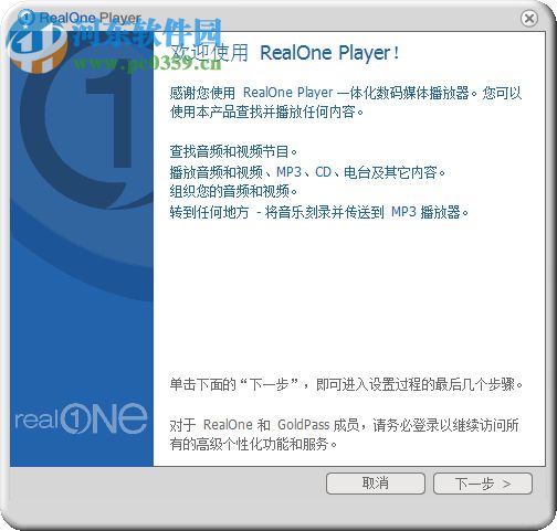 RealONE Player 2.0 漢化版