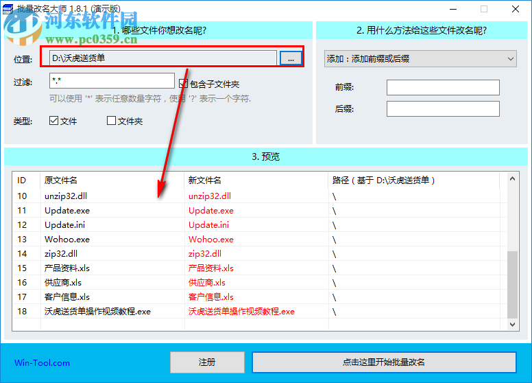 WinTool批量改名大師下載