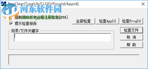 金蝶regclear清理工具下載 1.0.0.12 綠色版