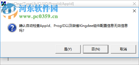 金蝶regclear清理工具下載 1.0.0.12 綠色版