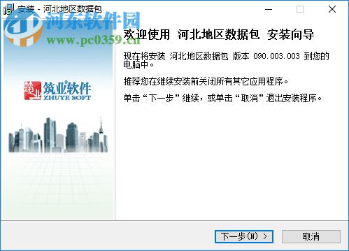 筑業(yè)建設工程計價軟件下載 3 河北版