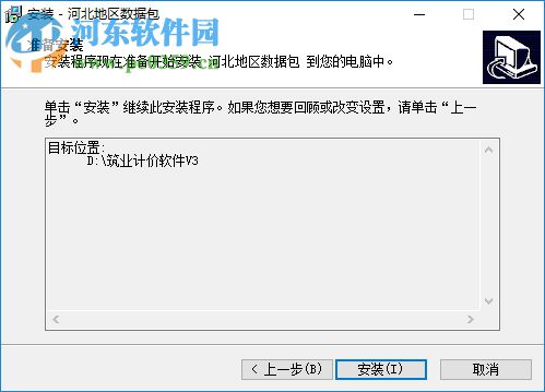 筑業(yè)建設工程計價軟件下載 3 河北版