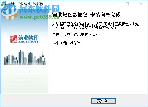 筑業(yè)建設工程計價軟件下載 3 河北版