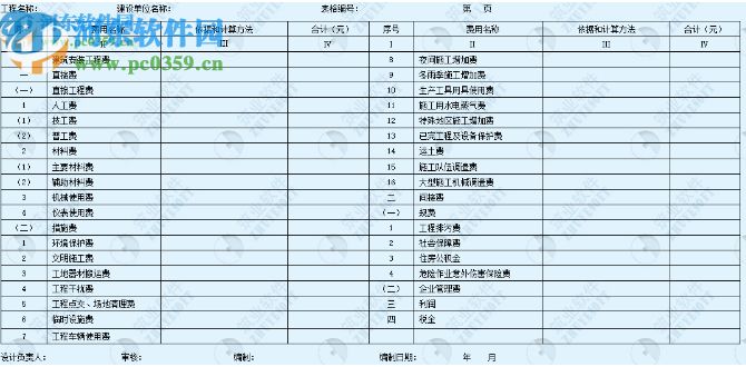 筑業(yè)建設工程計價軟件下載 3 河北版