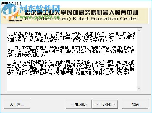 諾寶rc(C語言機器人編程軟件)