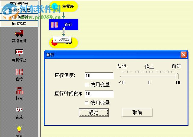 諾寶rc(C語言機器人編程軟件)