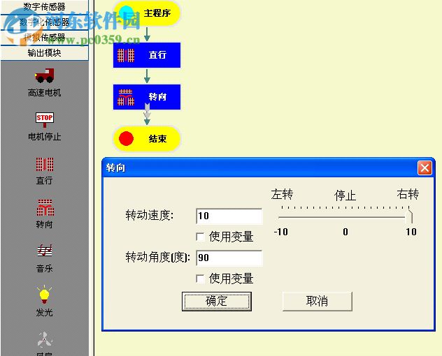 諾寶rc(C語言機器人編程軟件)