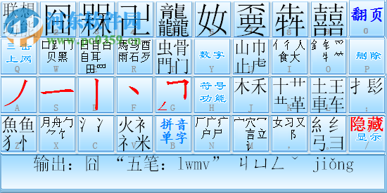 五筆編碼查詢軟件下載 6.2.5 綠色版