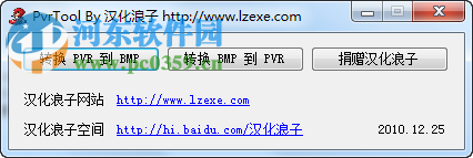 PvrToBmp(Pvr格式轉(zhuǎn)換工具) 1.0 綠色版