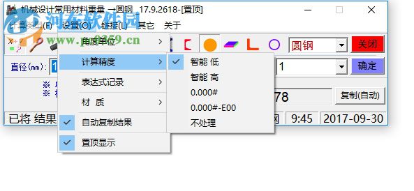 機(jī)械設(shè)計常用材料重量計算器 17.9.2618 綠色版