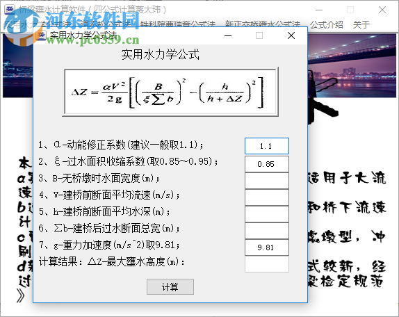 水利工程設(shè)計(jì)常用軟件下載 1.0 免費(fèi)版