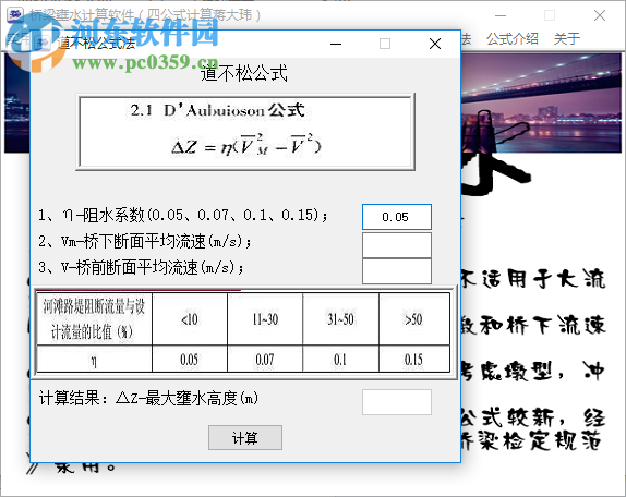 水利工程設(shè)計(jì)常用軟件下載 1.0 免費(fèi)版