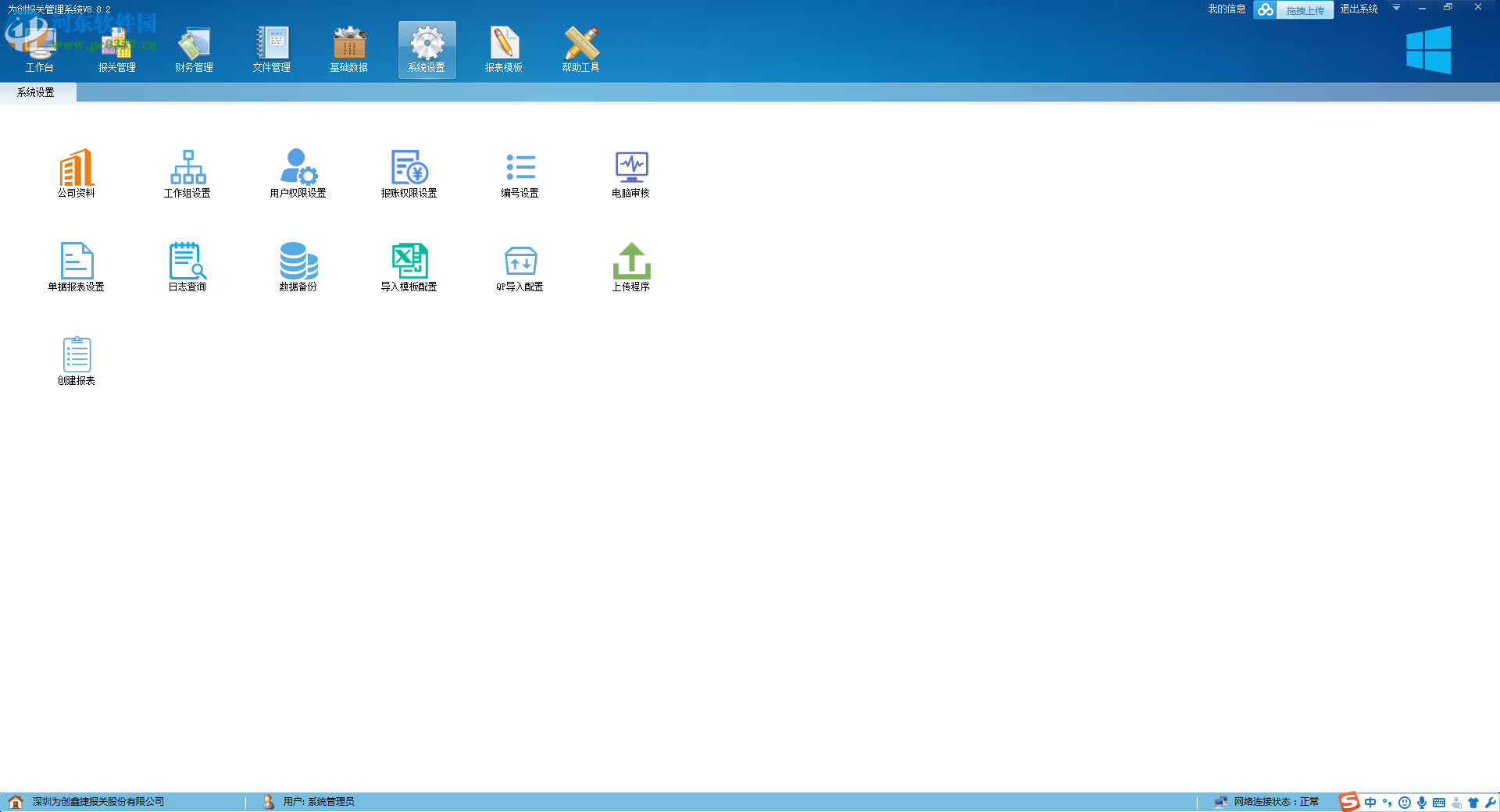 為創(chuàng)報(bào)關(guān)管理軟件下載 8.8.0.3 官方版