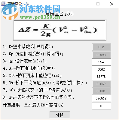 橋梁壅水計(jì)算器下載 1.0 綠色版