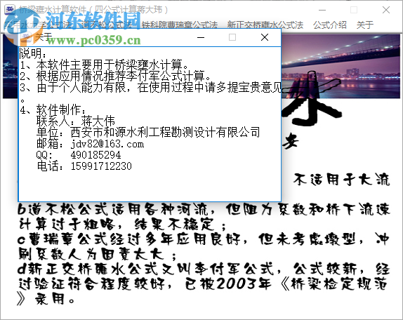 橋梁壅水計(jì)算器下載 1.0 綠色版