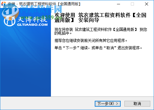 筑農(nóng)建筑工程資料軟件下載 1.0.0.1 官方版