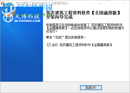 筑農(nóng)建筑工程資料軟件下載 1.0.0.1 官方版