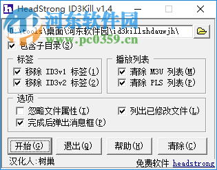 id3kill(MP3標(biāo)簽修改器) 1.4 綠色漢化版