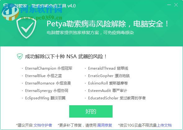 全新勒索病毒專殺工具下載 4.0 官方版