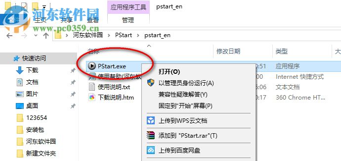 Pstart(軟件啟動工具) 2.11 綠色版