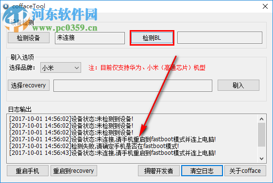 recovery專刷工具(caffacetool) 1.0 中文綠色免費版