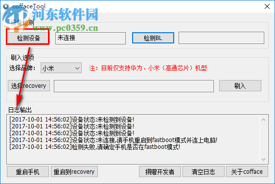 recovery專刷工具(caffacetool) 1.0 中文綠色免費版