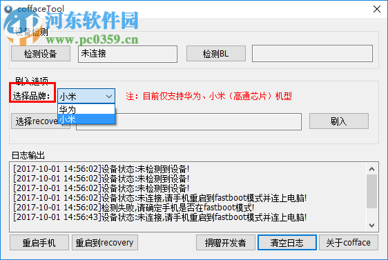 recovery專刷工具(caffacetool) 1.0 中文綠色免費版