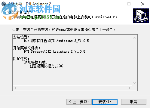 DJI Assistant 2(大疆無(wú)人機(jī)調(diào)參軟件) 1.0.5 官方版