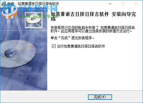 如意黃道吉日擇日擇吉軟件 3.0 綠色免費(fèi)版