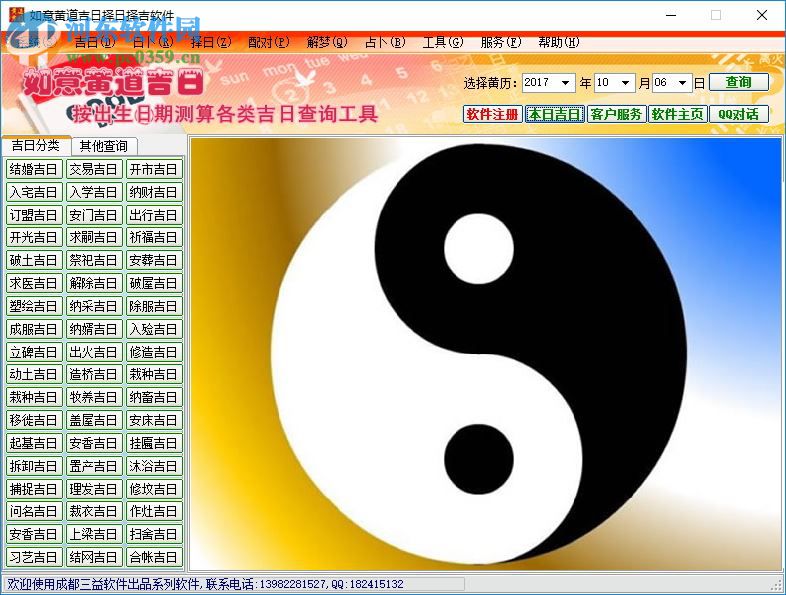 如意黃道吉日擇日擇吉軟件 3.0 綠色免費(fèi)版