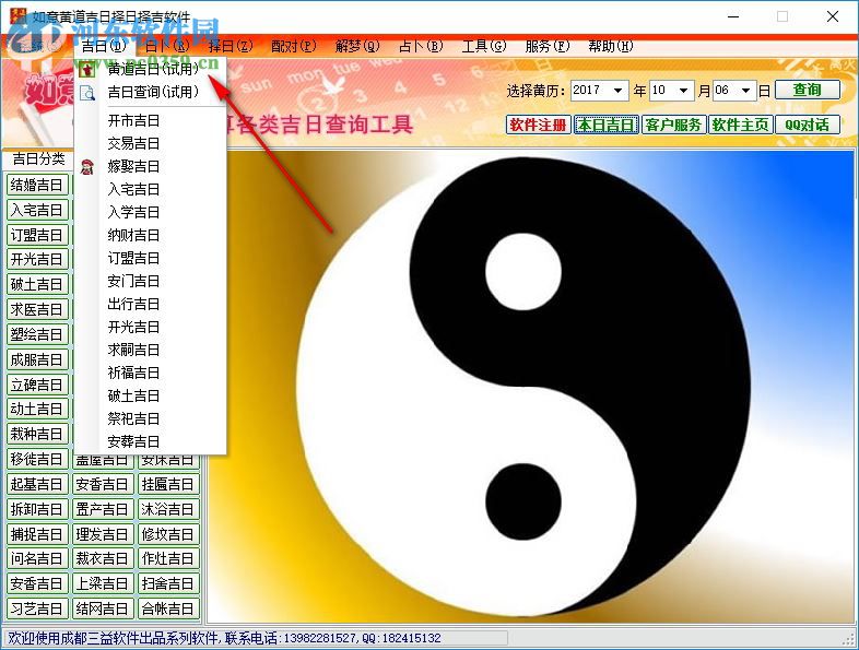 如意黃道吉日擇日擇吉軟件 3.0 綠色免費(fèi)版