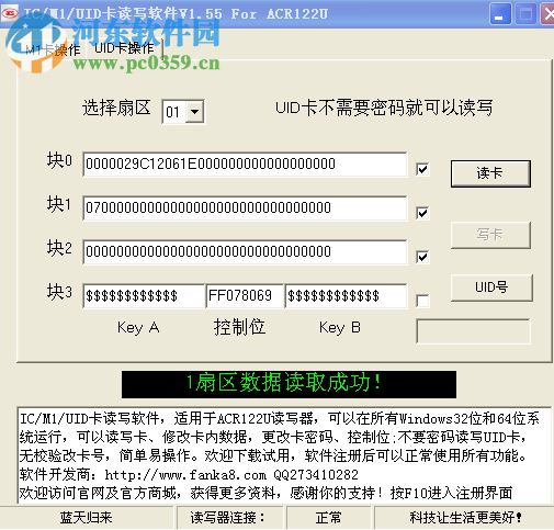 Acr122讀寫(xiě)軟件 1.59 官方版