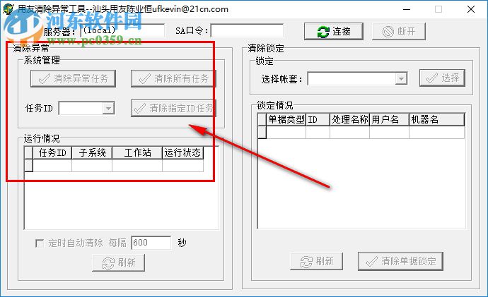 用友U8異常清除工具 1.0 官方版