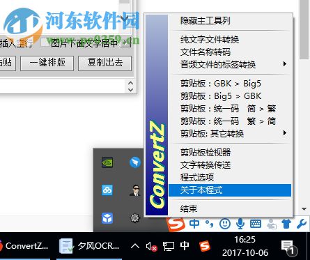 ConvertZ(內(nèi)碼轉(zhuǎn)換工具) 8.02 免費版