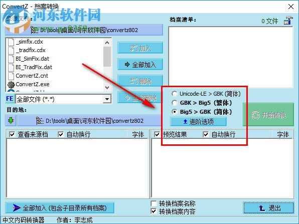 ConvertZ(內(nèi)碼轉(zhuǎn)換工具) 8.02 免費版