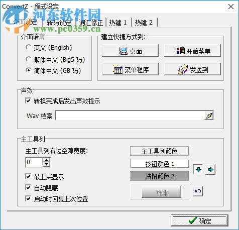 ConvertZ(內(nèi)碼轉(zhuǎn)換工具) 8.02 免費版