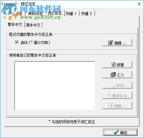 ConvertZ(內(nèi)碼轉(zhuǎn)換工具) 8.02 免費版