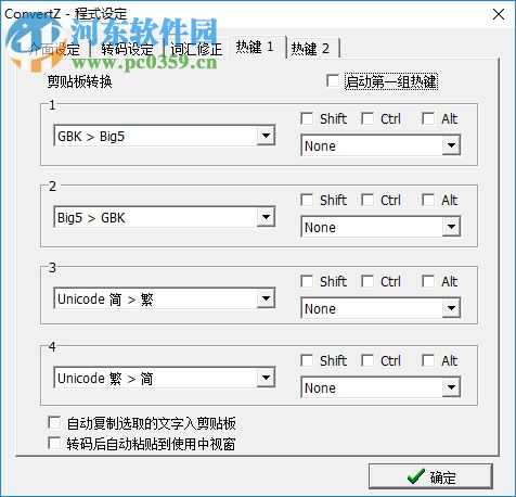 ConvertZ(內(nèi)碼轉(zhuǎn)換工具) 8.02 免費版