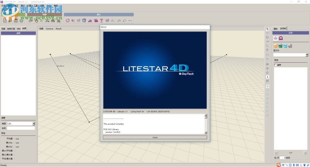 照明工程設(shè)計軟件(Litestar4D) 1.0 免費中文版