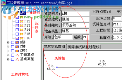 Settlement建筑物沉降分析軟件下載 4.31 免費(fèi)版