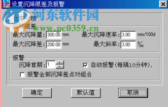 Settlement建筑物沉降分析軟件下載 4.31 免費(fèi)版