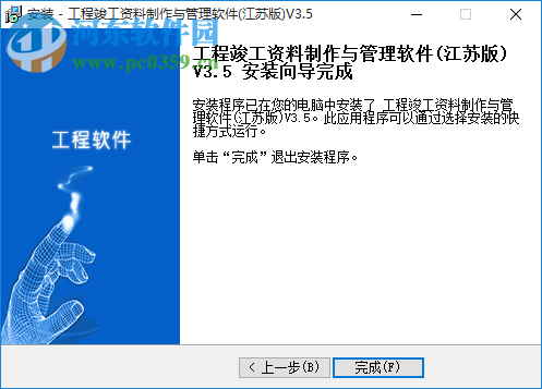 嘉意德工程資料制作與管理軟件下載 3.5 免費(fèi)版