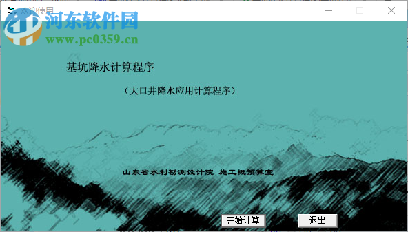 基坑降水計(jì)算程序下載 1.0 官方版