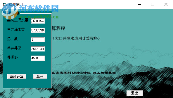 基坑降水計(jì)算程序下載 1.0 官方版