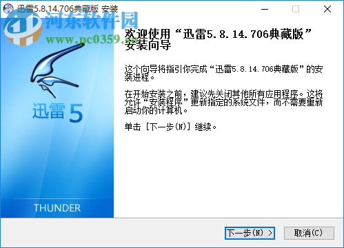 迅雷5不限速版本軟件下載 5.8.14.706 典藏版